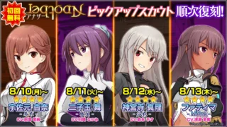 【初回無料】アナザーピックアップスカウト