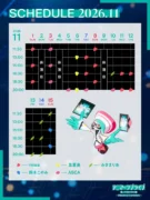 2026年11月のスケジュール