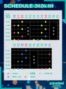2026年10月のスケジュール