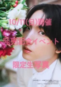 イベント限定特典生写真B
