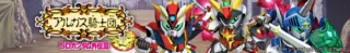 SDガンダム外伝III アルガス騎士団のキービジュアル