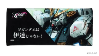 νガンダムのサポータータオル