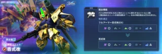 限定ユニット「フルアーマー百式改(EX)」の脱出機能情報