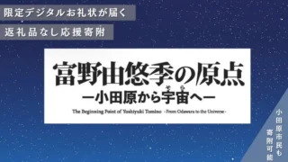 応援寄付のイメージ画像