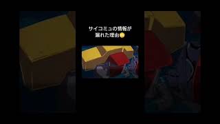 機動戦士ガンダムUCエンゲージ　連邦にサイコフレームの情報が漏れた理由😳