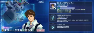 限定キャラクター「ダリー・ニエル・ガンズ」のキャラクター情報