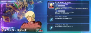 限定キャラクター「クワトロ・バジーナ」のキャラクター情報
